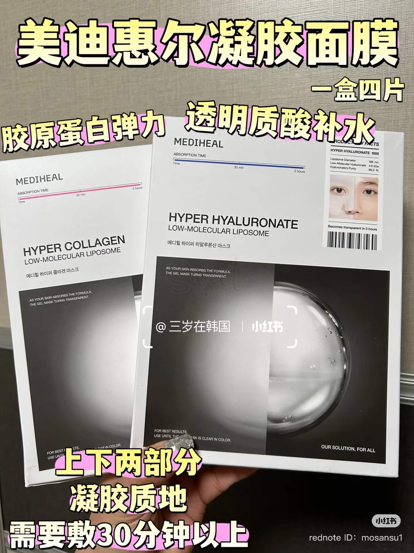 【韩国 Mediheal】美迪惠尔新品 胶原蛋白凝胶面膜 一盒六片 -  - 5@ - Sweet Living