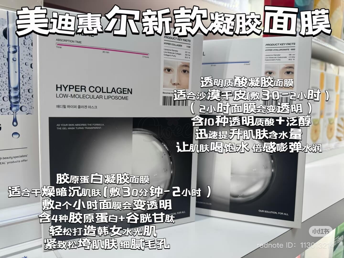 【韩国 Mediheal】美迪惠尔新品 胶原蛋白凝胶面膜 一盒六片 -  - 6@ - Sweet Living