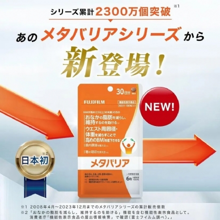 【日本 FUJIFILM】富士 Metabarrier 酵素抗糖丸 减少腹部脂肪 抑制糖和脂肪吸收 180粒 一个月量 -  - 2    - Sweet Living