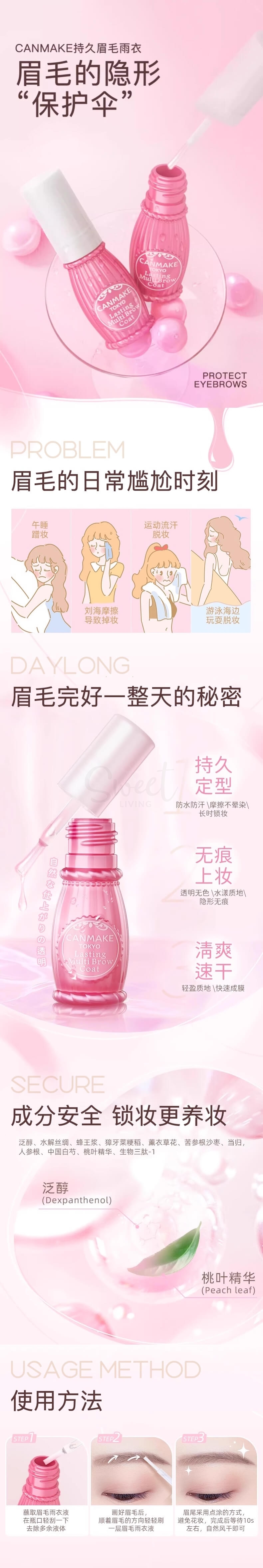 【日本 CANMAKE】持久眉毛定型液 眉毛雨衣 7ml -  - 3@ - Sweet Living