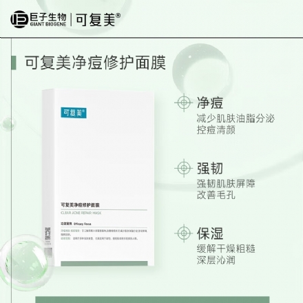 【中国 巨子生物】可复美 医药/医美品牌 净痘清颜修护面膜 敏感肌积雪草保湿补水舒缓 五片/盒 -  - 13    - Sweet Living