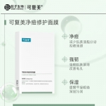 【中国 巨子生物】可复美 医药/医美品牌 净痘清颜修护面膜 敏感肌积雪草保湿补水舒缓 五片/盒 -  - 13    - Sweet Living
