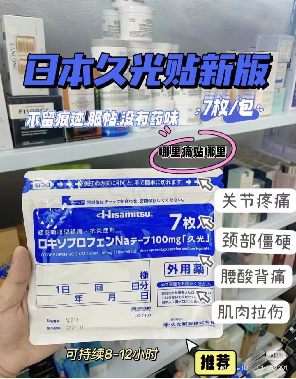 【日本 HISAMITSU】久光制药 久光贴 膏药贴 镇痛止腰疼痛贴 加强版 100mg 7片/袋 - @ - 5 - Sweet Living