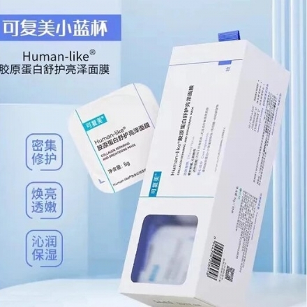 【中国 医药品牌】可复美 涂抹式面膜 高光小蓝杯  新版 Human-like 胶原蛋白舒护亮泽面膜 2.0版 1盒10粒 - Sweet Living