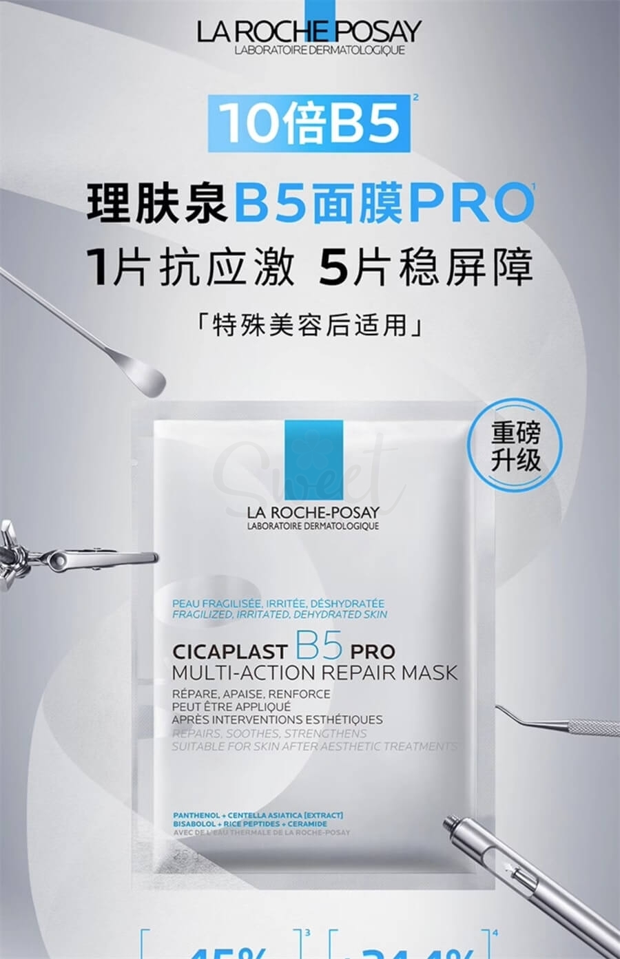 【中国 理肤泉】 B5面膜Pro 补水保湿 紧急修护 舒缓敏感肌 5片/盒  大陆版 -  - 15@ - Sweet Living