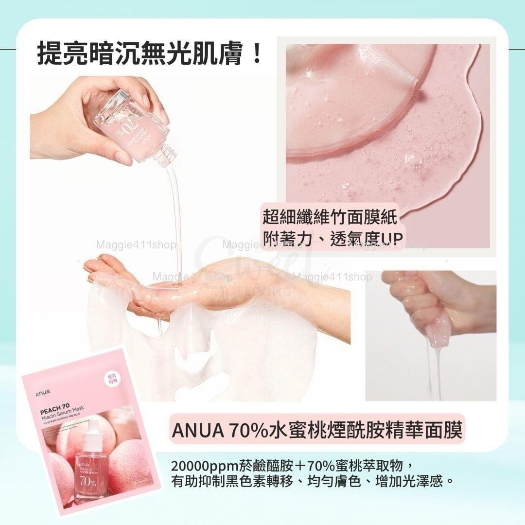 【韩国 ANUA】安宇安/阿鲁阿 烟酰胺精华 桃子面膜 70%桃子提取物 美白提亮 补水滋润粉嫩 10片/盒 -  - 3@ - Sweet Living