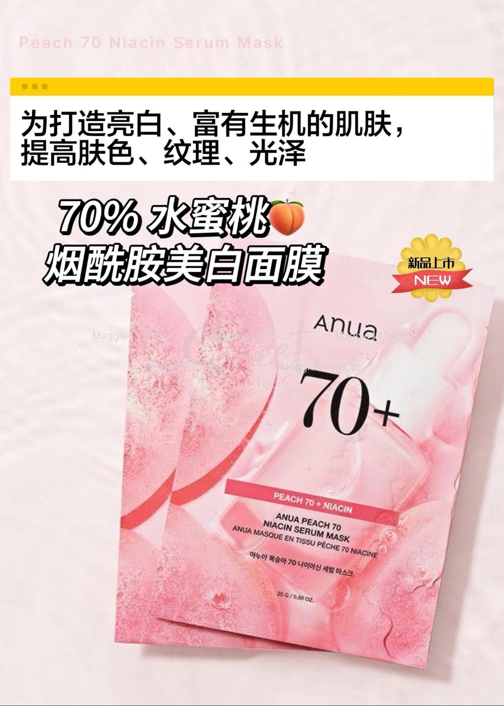 【韩国 ANUA】安宇安/阿鲁阿 烟酰胺精华 桃子面膜 70%桃子提取物 美白提亮 补水滋润粉嫩 10片/盒 - @ - 2 - Sweet Living