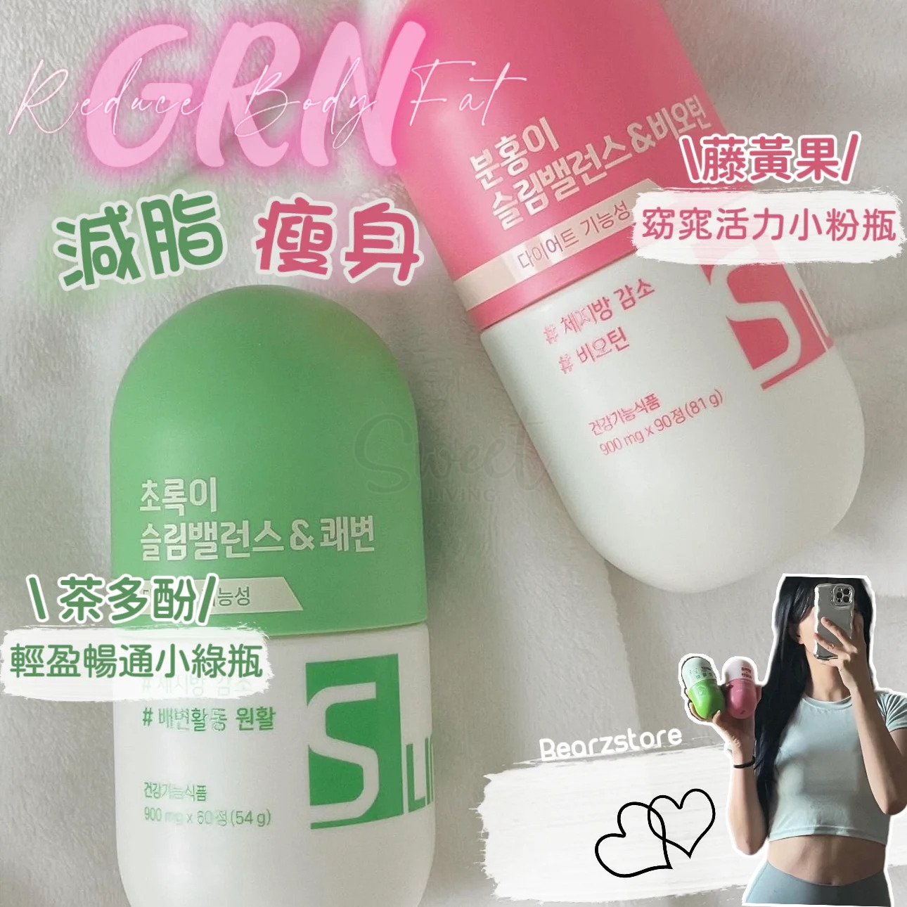【韩国 GRN】轻体胶囊酵素减脂套装 小粉小绿套组 小粉均衡瘦身&生物素片 + 小绿均衡瘦身&通便片  贝利熊联名限定款 均衡瘦身  35天量 -  - @ - Sweet Living