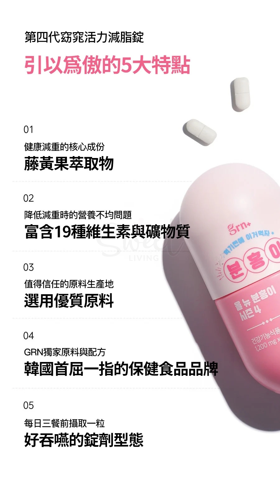 【韩国 GRN】轻体胶囊酵素减脂套装 小粉小绿套组 小粉均衡瘦身&生物素片 + 小绿均衡瘦身&通便片  贝利熊联名限定款 均衡瘦身  35天量 -  - 9@ - Sweet Living