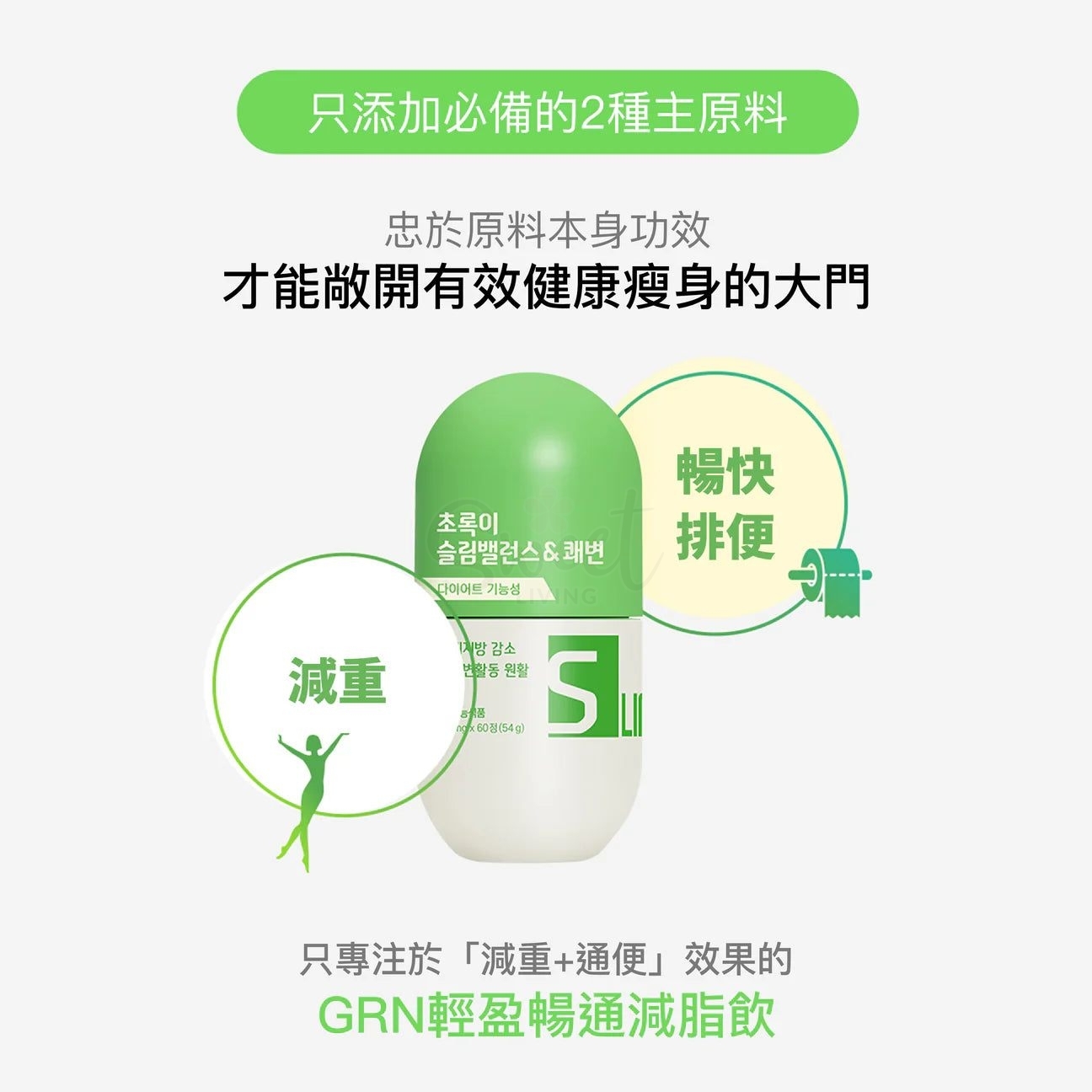 【韩国 GRN】轻体胶囊酵素减脂套装 小粉小绿套组 小粉均衡瘦身&生物素片 + 小绿均衡瘦身&通便片  贝利熊联名限定款 均衡瘦身  35天量 - @ - 5 - Sweet Living