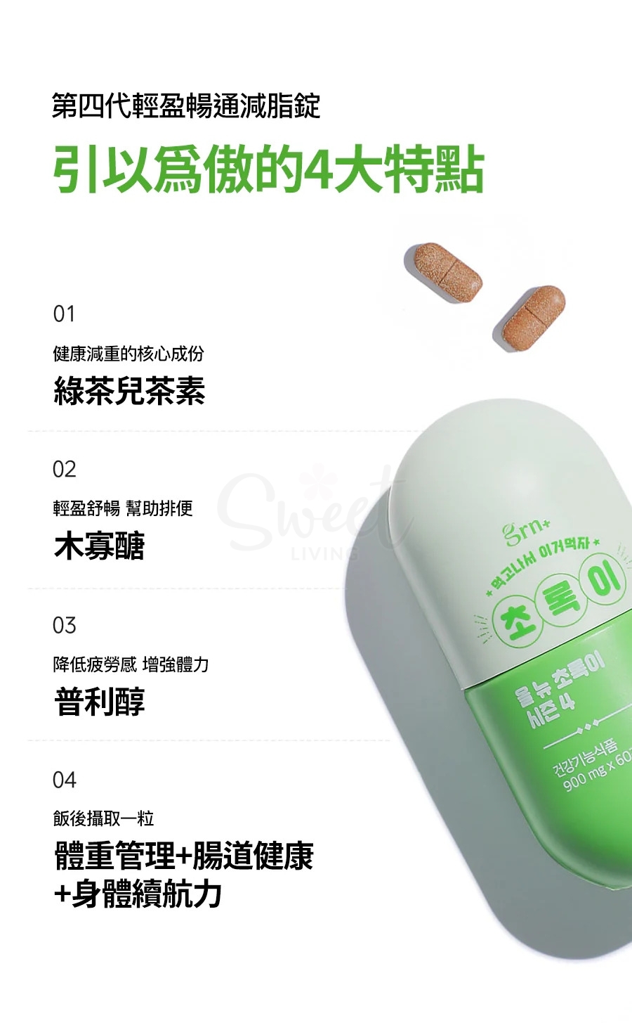 【韩国 GRN】轻体胶囊酵素减脂套装 小粉小绿套组 小粉均衡瘦身&生物素片 + 小绿均衡瘦身&通便片  贝利熊联名限定款 均衡瘦身  35天量 - @ - 11 - Sweet Living