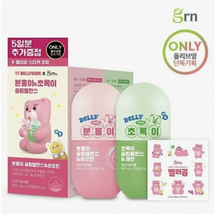 【韩国 GRN】轻体胶囊酵素减脂套装 小粉小绿套组 小粉均衡瘦身&生物素片 + 小绿均衡瘦身&通便片  贝利熊联名限定款 均衡瘦身  35天量 - Sweet Living