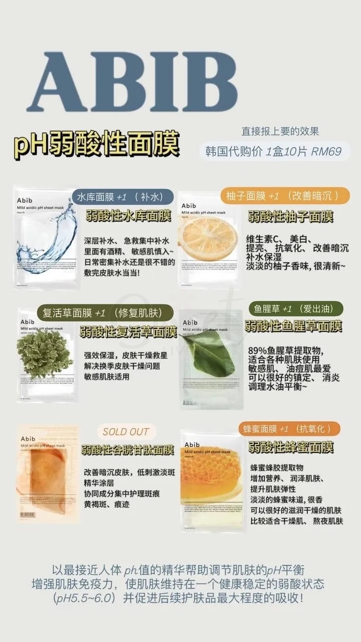 【韩国 ABIB】阿彼芙 PH弱酸性保湿面膜系列 口香糖面膜 保湿 弱敏肌可用 10片入 -  - 5@ - Sweet Living