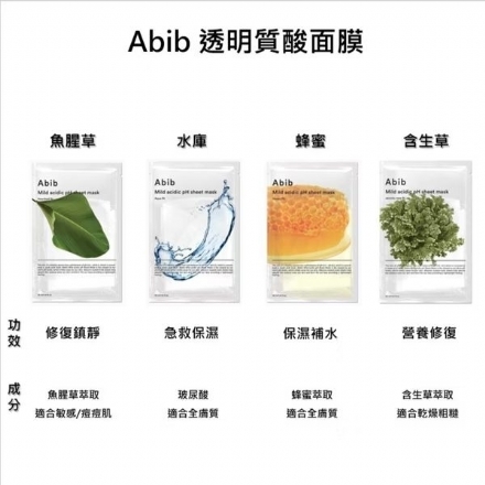 【韩国 ABIB】阿彼芙 PH弱酸性保湿面膜系列 口香糖面膜 保湿 弱敏肌可用 10片入 -  - 6    - Sweet Living