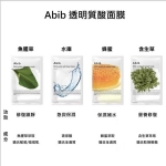 【韩国 ABIB】阿彼芙 PH弱酸性保湿面膜系列 口香糖面膜 保湿 弱敏肌可用 10片入 -  - 6    - Sweet Living