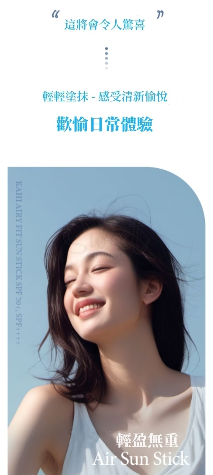 【韩国 KAHI】Airy Fit Sun Stick 柔焦轻透 空气感 防晒水凝棒 SPF50 PA++++ -  - 11@ - Sweet Living
