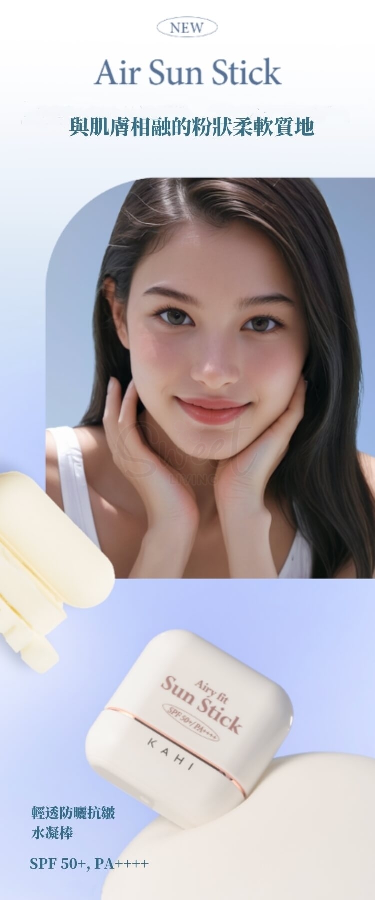 【韩国 KAHI】Airy Fit Sun Stick 柔焦轻透 空气感 防晒水凝棒 SPF50 PA++++ -  - 15@ - Sweet Living