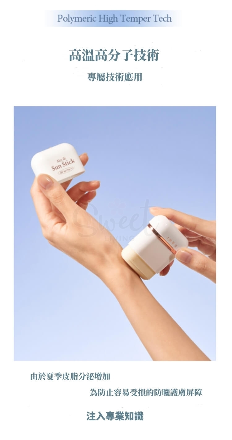 【韩国 KAHI】Airy Fit Sun Stick 柔焦轻透 空气感 防晒水凝棒 SPF50 PA++++ -  - 20@ - Sweet Living
