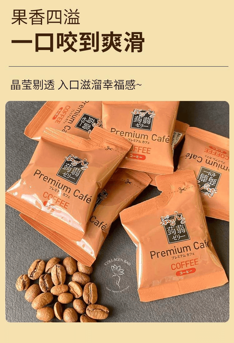 【日本 ORIHIRO】立喜乐 Konjac Jelly 低卡高纤 蒟蒻果冻粒 10枚入 咖啡味  200g -  - 4@ - Sweet Living