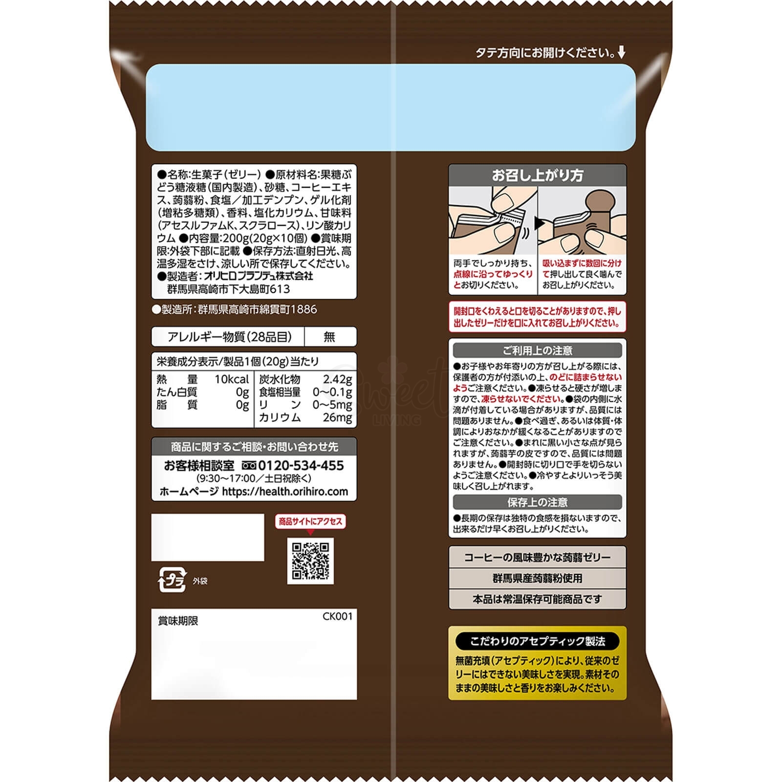 【日本 ORIHIRO】立喜乐 Konjac Jelly 低卡高纤 蒟蒻果冻粒 10枚入 咖啡味  200g -  - 7@ - Sweet Living