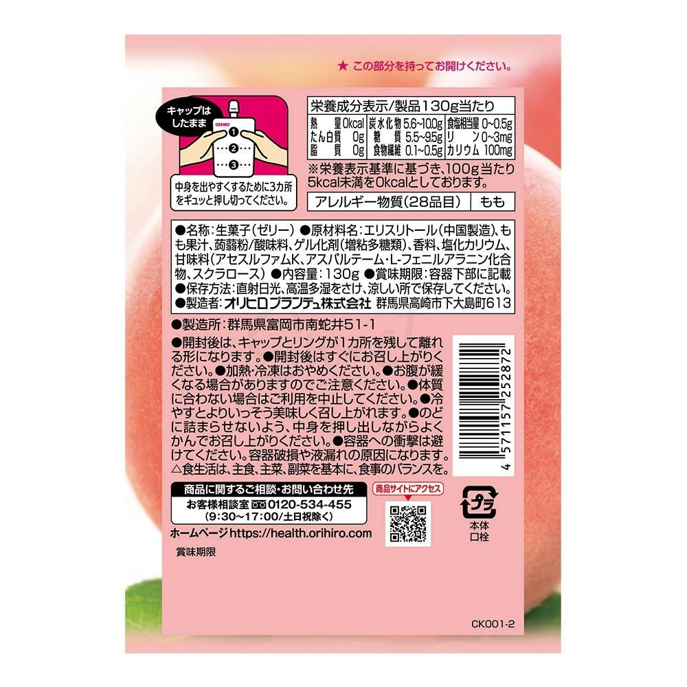 【日本 ORIHIRO】立喜乐 Konjac Jelly 零卡爽口 蒟蒻果冻 低卡高纤 蒟蒻果汁果冻 即食方便 白桃口味 130g -  - 4@ - Sweet Living
