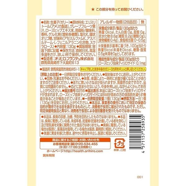 【日本 ORIHIRO】立喜乐 Konjac Jelly 低卡高纤 蒟蒻果汁果冻 零卡小零食 体脂肪减少 西柚口味 130g -  - 3@ - Sweet Living