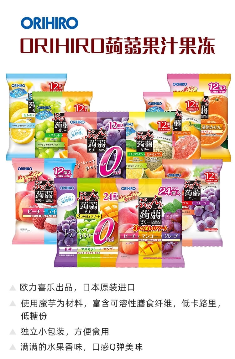 【日本 ORIHIRO】立喜乐 Konjac Jelly 低卡高纤 蒟蒻果汁果冻 零卡小零食 家庭装24枚 480g 两款入 -  - 6@ - Sweet Living