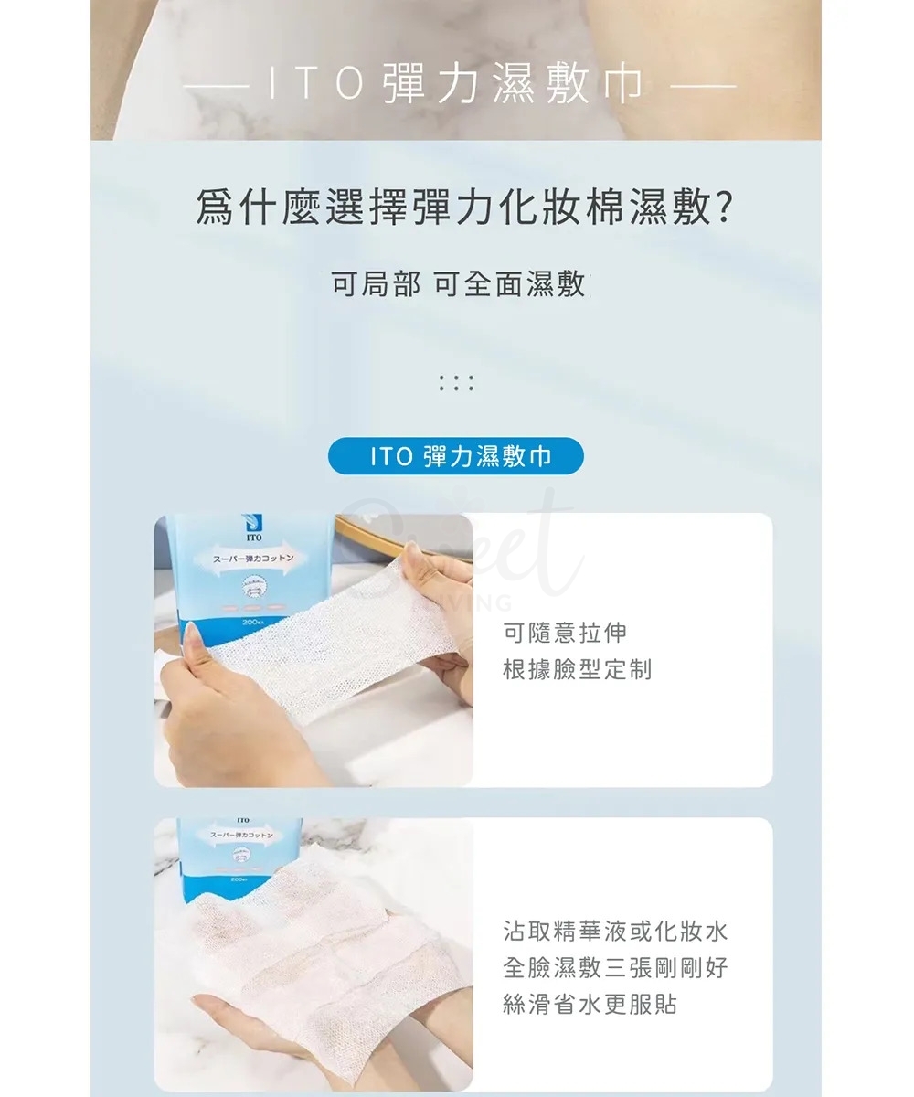 【日本 ITO】弹力湿敷巾/化妆棉 超薄湿敷神器 弹力绷带湿敷棉 200片/包 -  - 8@ - Sweet Living
