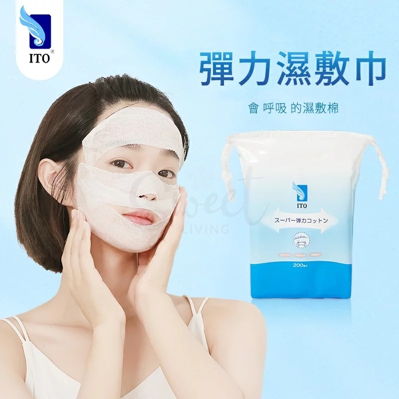 【日本 ITO】弹力湿敷巾/化妆棉 超薄湿敷神器 弹力绷带湿敷棉 200片/包 -  - 9@ - Sweet Living
