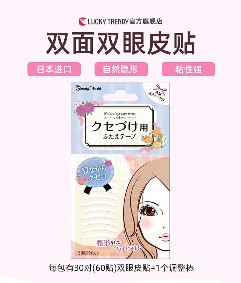 【日本 LUCKY TRENDY 】Beauty World 极细肤色 素肌双眼皮贴 肉色蕾丝网状 自然隐形 30回分/90回分/夜间版 -  - 12@ - Sweet Living