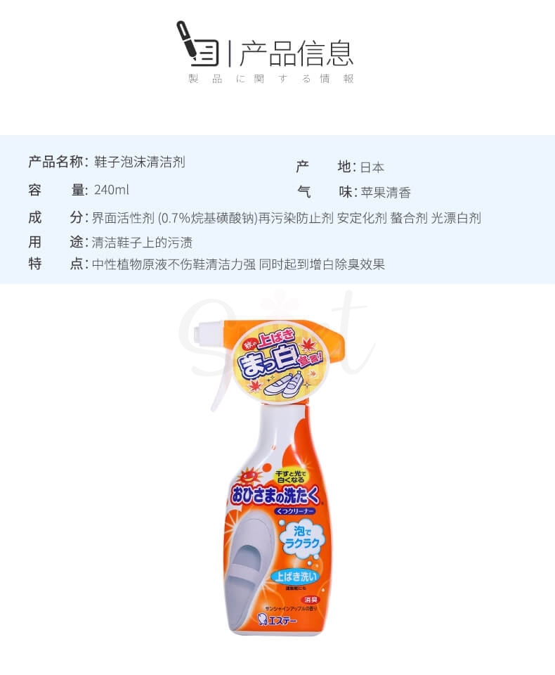 【日本 ST鸡仔牌】 白鞋运动鞋泡沫清洁剂 小白鞋清洁喷雾 240ML -  - @ - Sweet Living