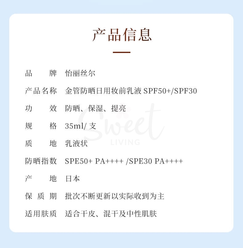 【日本 Elixir】 怡丽丝尔保湿隔离防晒乳液 金管/银管Daycare Revolution SPF50+ PA++++ (35ml) -  - 17@ - Sweet Living