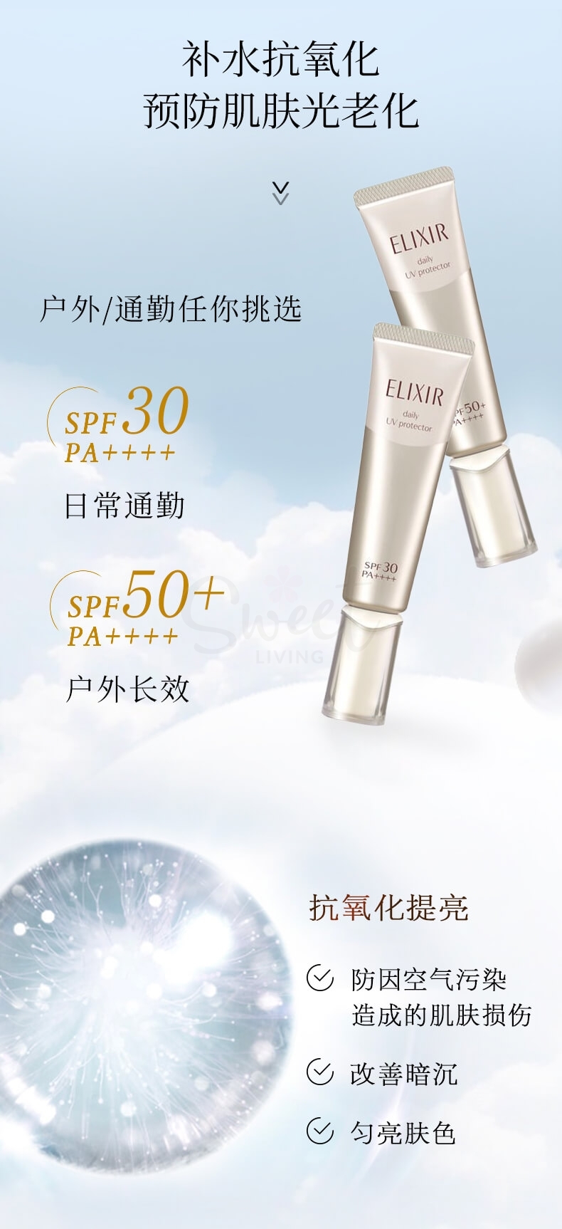 【日本 Elixir】 怡丽丝尔保湿隔离防晒乳液 金管/银管Daycare Revolution SPF50+ PA++++ (35ml) -  - @ - Sweet Living