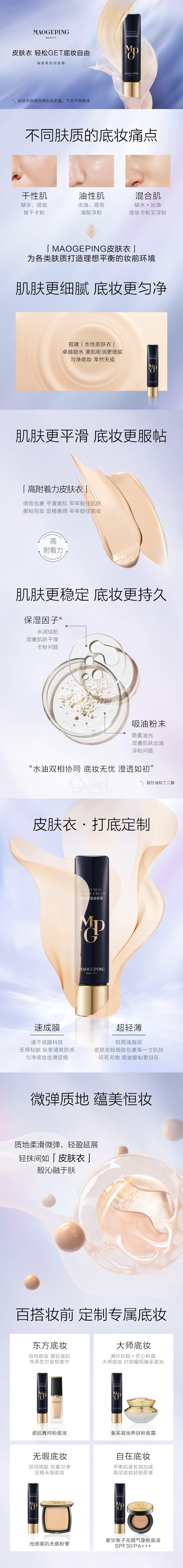 【中国 MAOGEPING】毛戈平 凝脂柔肌妆前霜隔离霜 妆前皮肤衣/ IVORY SKIN PRIMER CREAM (30ml) -  - 3@ - Sweet Living