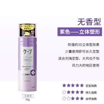 【日本 KAO】 花王 Cape 空气感定型 喷雾 发胶 自然蓬松 发型 铁刘海喷雾 紫色款 -  - 8    - Sweet Living