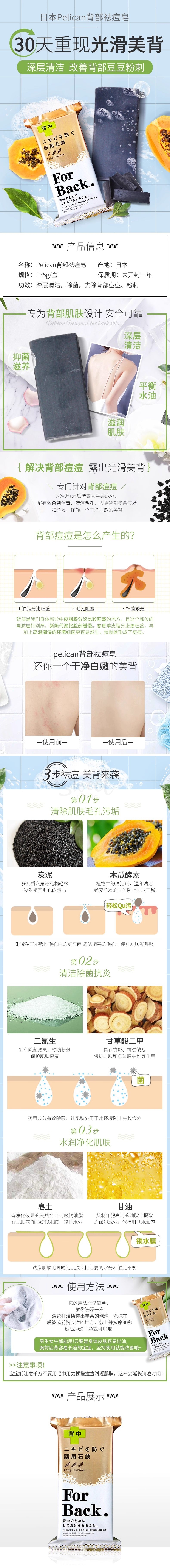 【日本】PELICAN 美背祛痘香皂 沐浴皂 背部祛痘印 背部去粉刺 /For Back Soap 135g -  - 2@ - Sweet Living