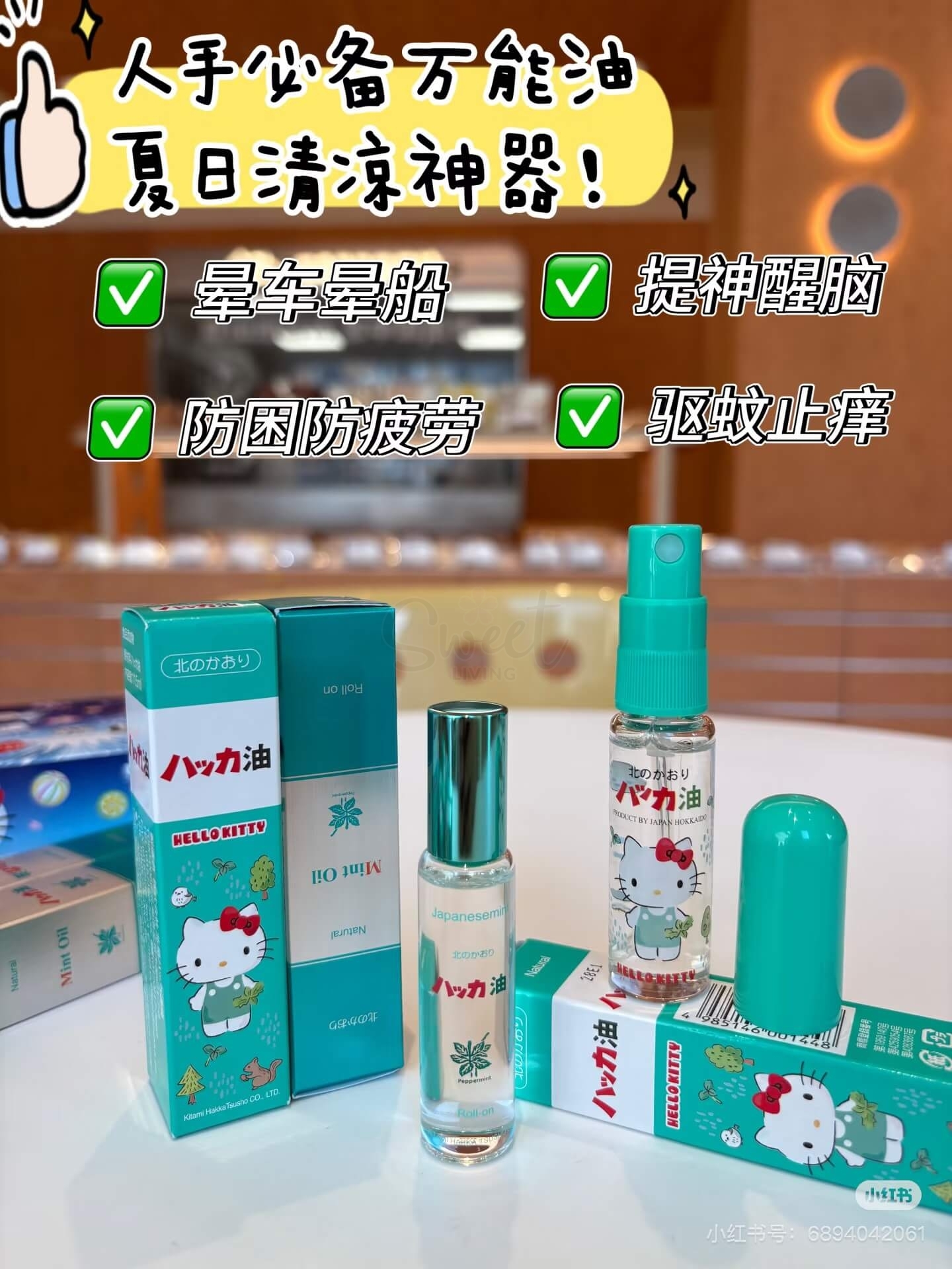 【日本】 KINCHO  北海道北见 薄荷油 万能清凉油 提神醒脑晕车晕船 清凉神器/  Peppermint Oil  10ml -  - 3@ - Sweet Living