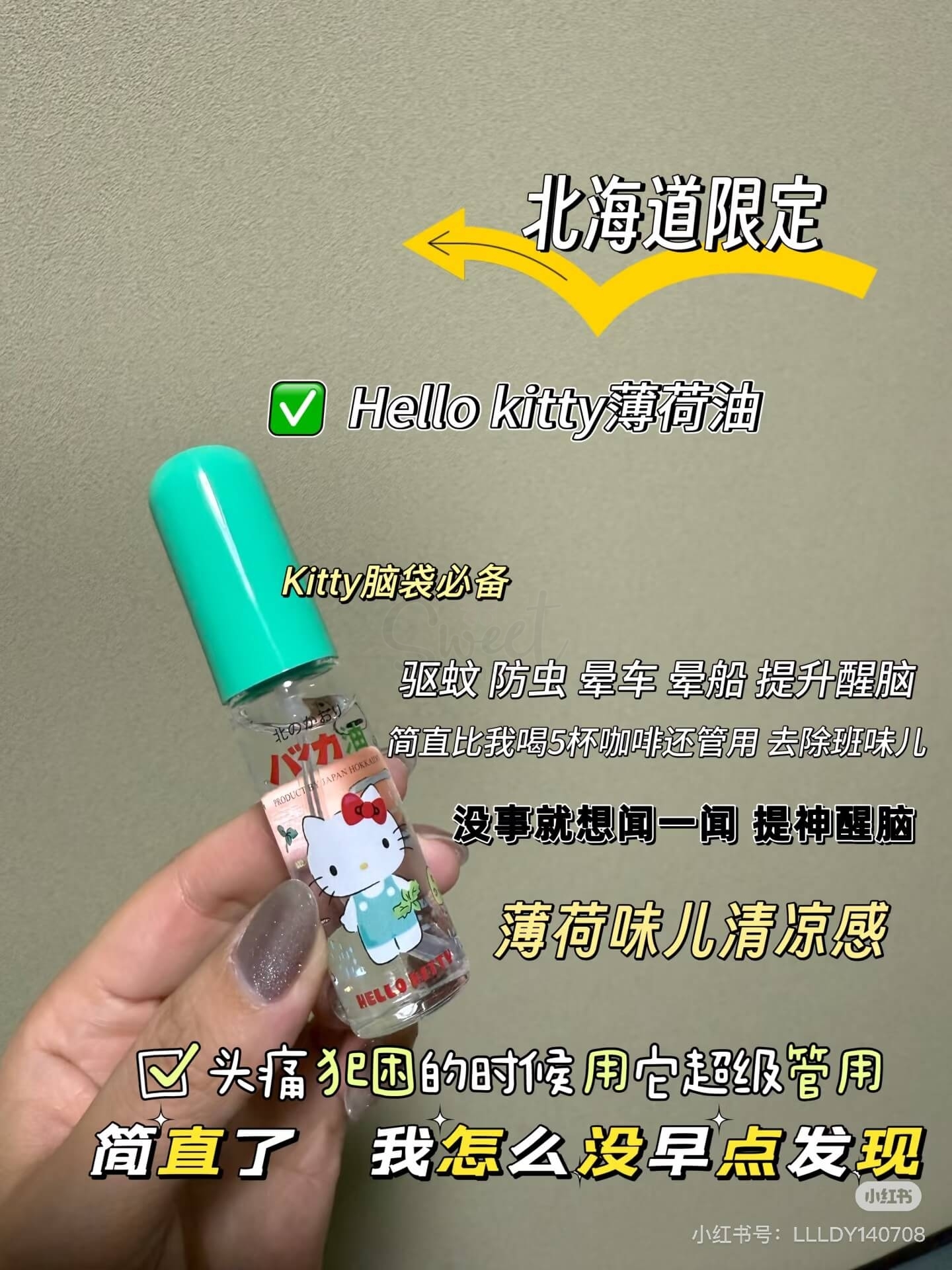 【日本】 KINCHO  北海道北见 薄荷油 万能清凉油 提神醒脑晕车晕船 清凉神器/  Peppermint Oil  10ml -  - 7@ - Sweet Living
