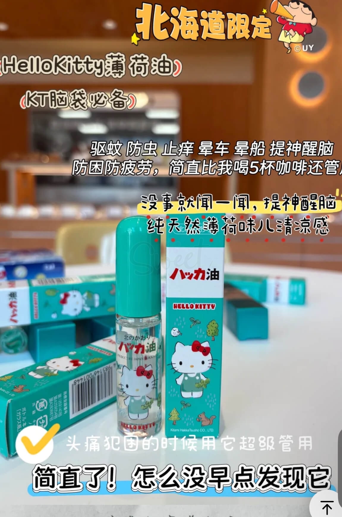 【日本】 KINCHO  北海道北见 薄荷油 万能清凉油 提神醒脑晕车晕船 清凉神器/  Peppermint Oil  10ml -  - 5@ - Sweet Living