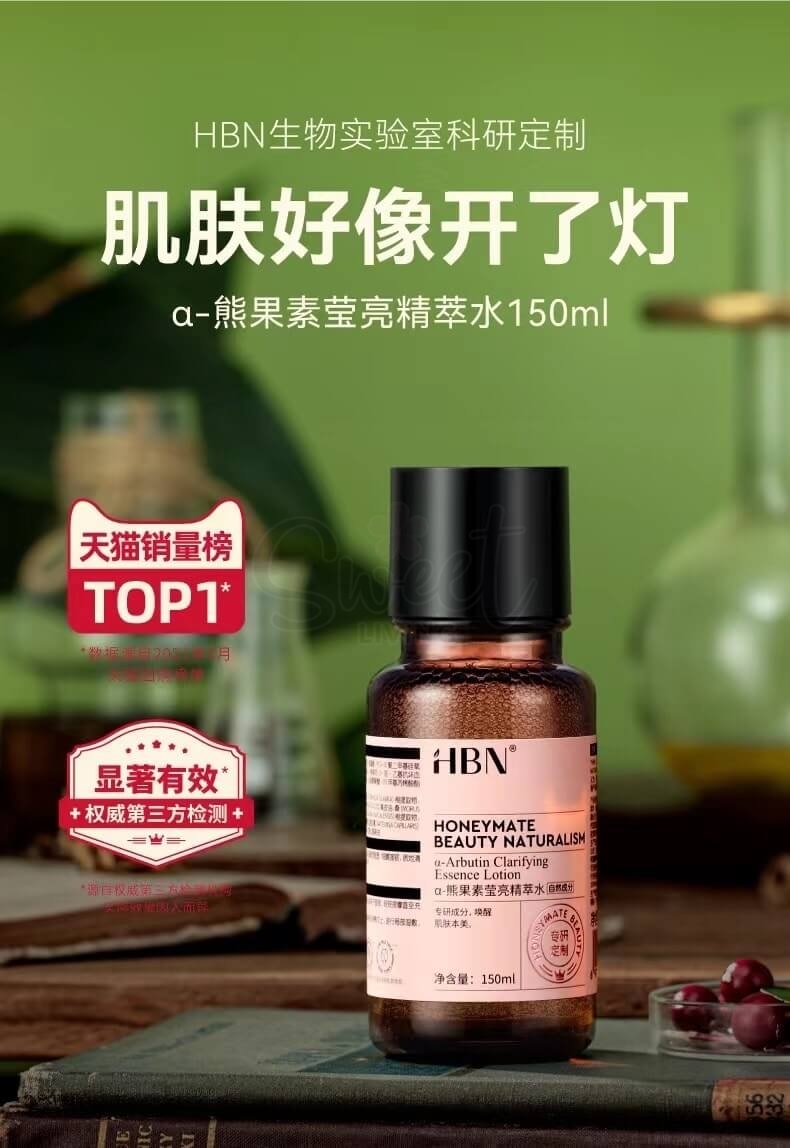 【中国 HBN】 α-熊果苷精粹水 精华爽肤水 提亮肤色补水滋润保湿护肤 发光水 Honeymate Beauty Lotion 150ml - @ - 3 - Sweet Living