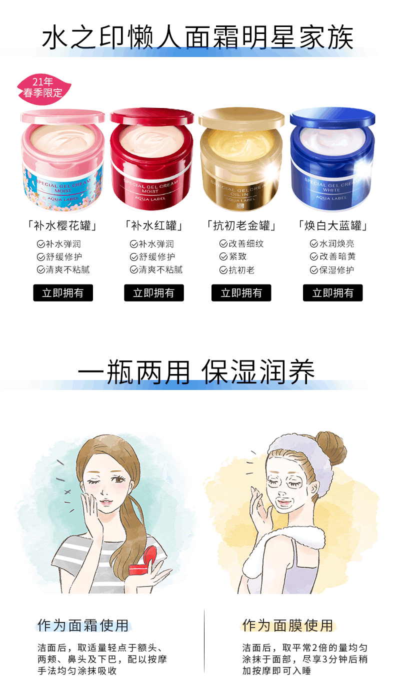 【日本 Shiseido】 资生堂 水之印 五合一面霜 紧致抗初老补水修复 限量增量版 /Aqua Label Gel Cream 110g -  - 3@ - Sweet Living