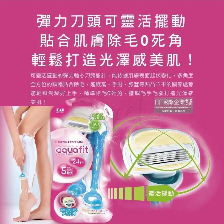 【日本】KAI 贝印 刮毛刀 剃毛刀 Aqua Fit 弹力美体刀 身体用 3支/盒/  Body Razor -  - 6@ - Sweet Living