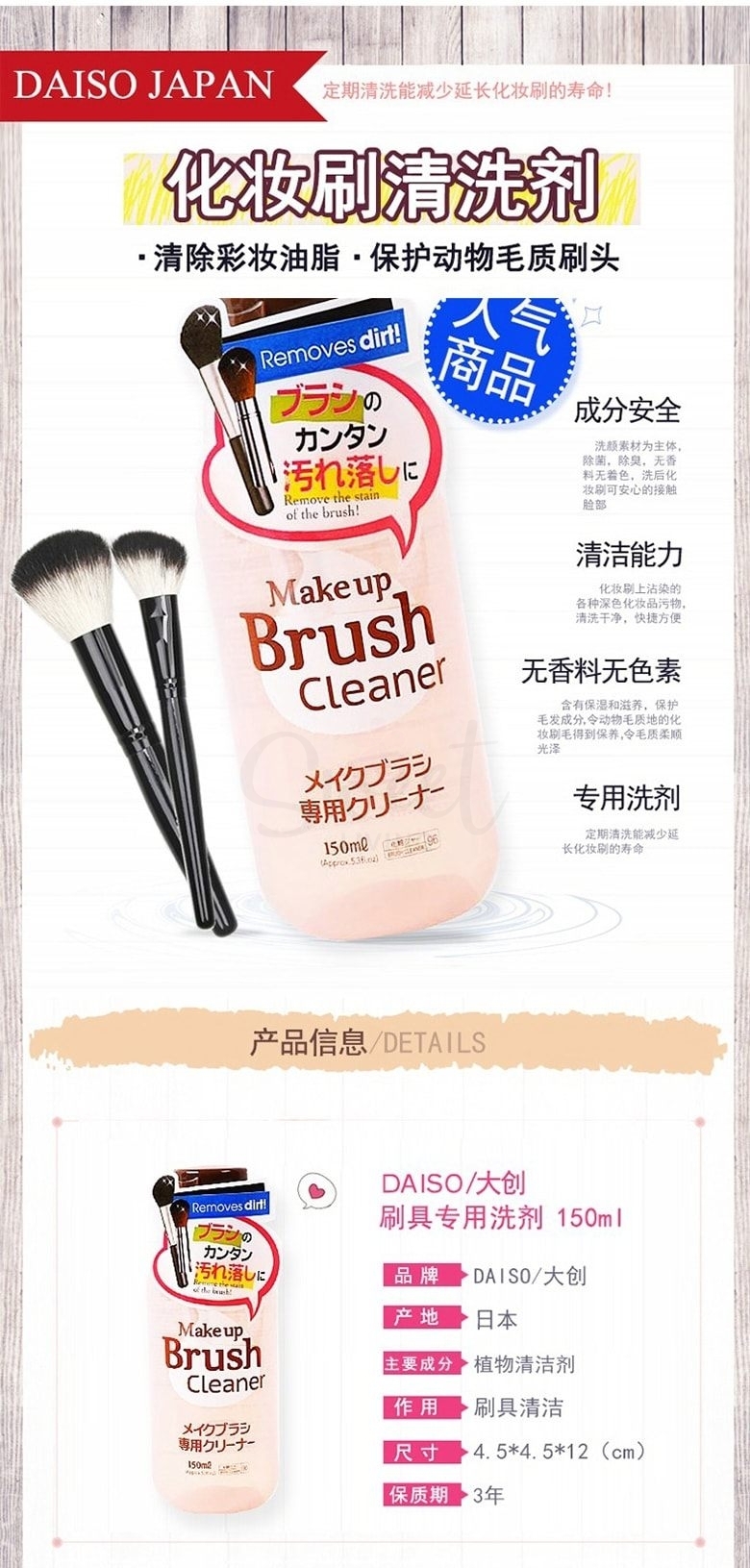 【日本 DAISO】大创 粉扑清洗剂/化妆刷清洗液/女性专用清洁液 / Sponge & Brush Cleaner -  - 5@ - Sweet Living