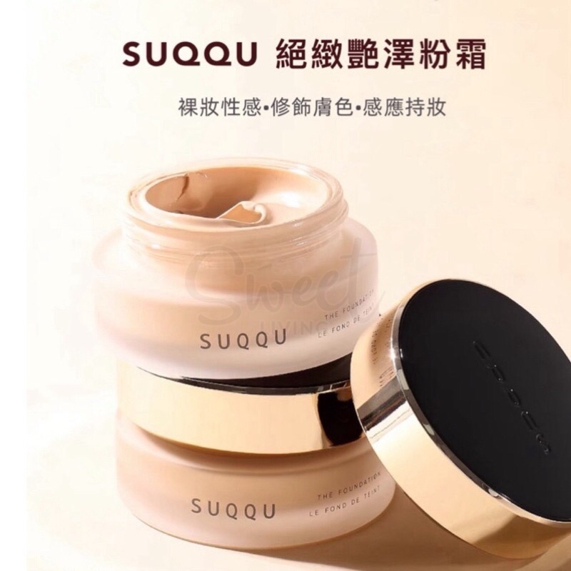 【日本】 SUQQU 记忆塑形奶油粉霜粉底液 持久遮瑕光泽 /SUQQU The Cream Foundation 110 (30g) -  - 12@ - Sweet Living