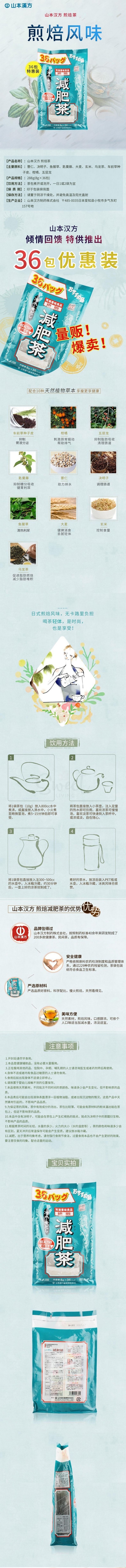 【日本】山本汉方 煎焙减肥茶 36袋/ YAMAMOTO Diet Tea - @ - 3 - Sweet Living