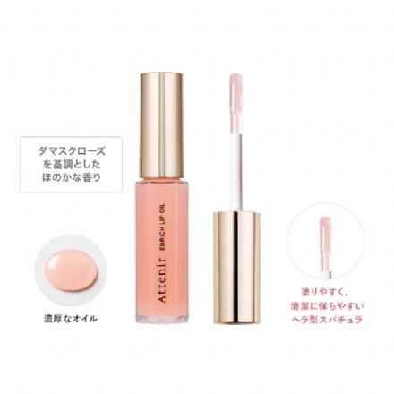 【日本】艾天然/Attenir 2025限定 唇部精华油/ Enrich Lip Oil (7.8g) - Sweet Living