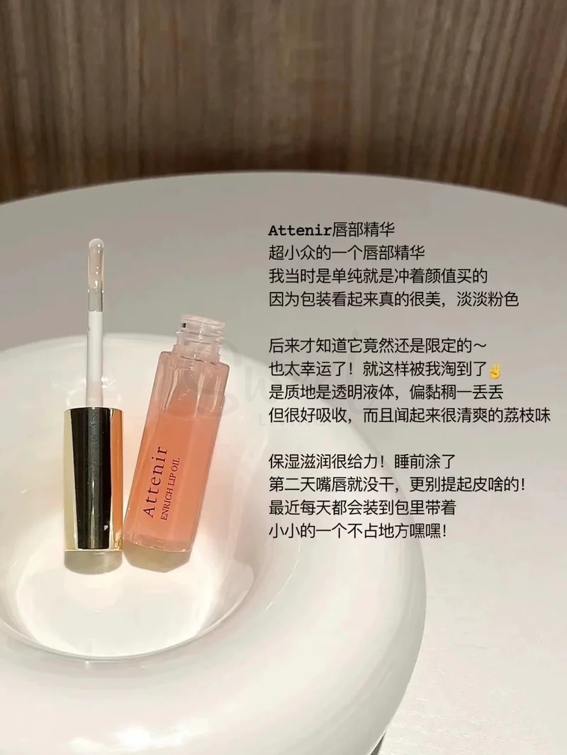 【日本】艾天然/Attenir 2025限定 唇部精华油/ Enrich Lip Oil (7.8g) -  - 2@ - Sweet Living