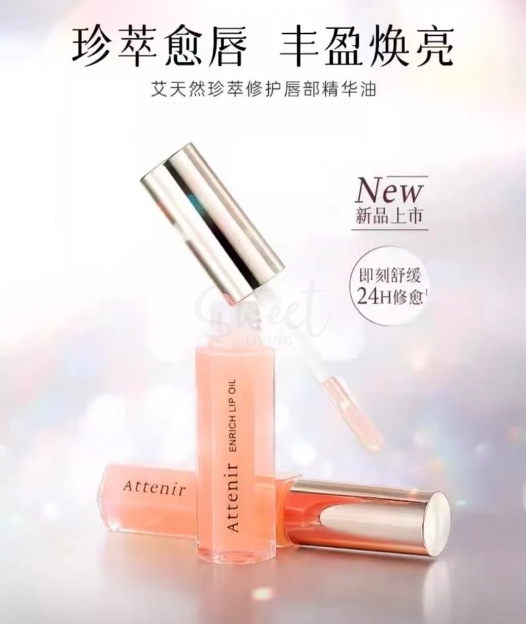 【日本】艾天然/Attenir 2025限定 唇部精华油/ Enrich Lip Oil (7.8g) -  - 5@ - Sweet Living