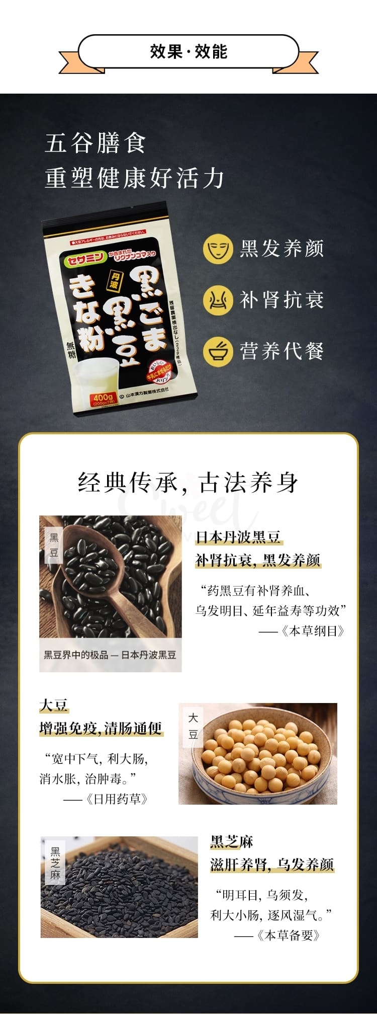 【日本】山本汉方 YAMAMOTO 黑芝麻黑豆黄豆粉 养生无糖 /Black Sesame Kurozu Kinako (400g) -  - 5@ - Sweet Living
