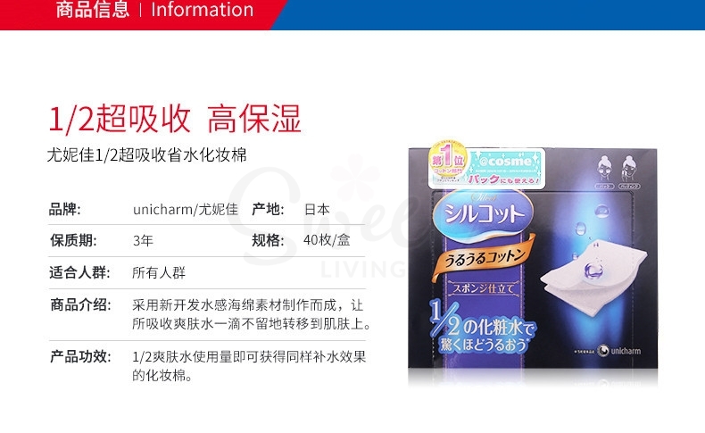 【日本】尤妮佳化妆棉 舒蔻 超薄省水 1/2化妆棉 卸妆棉 / UNICHARM SILCOT URUURU SPONGE FACIAL COTTON PADS 40pcs -  - 6@ - Sweet Living